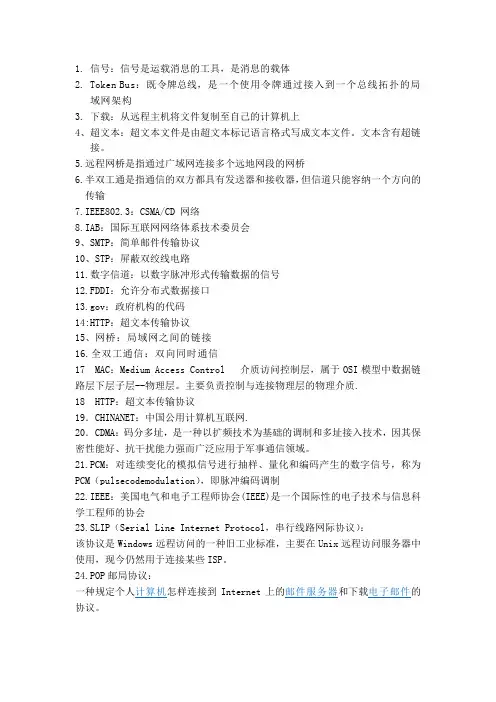 计算机题库90个名词解释