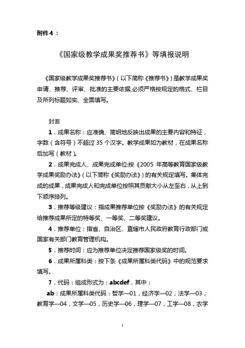 《国家级教学成果奖推荐书》等填报说明