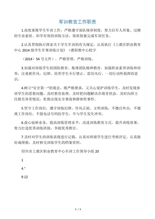 军训教官工作职责