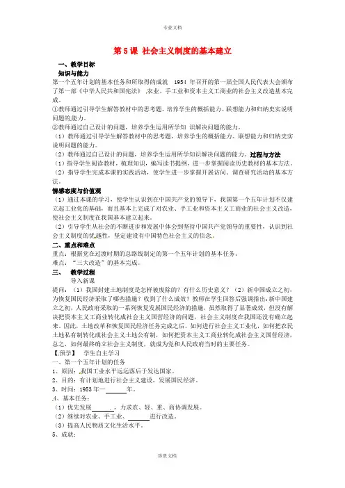 八年级历史下册 第5课 社会主义制度的基本建立教案 岳麓版