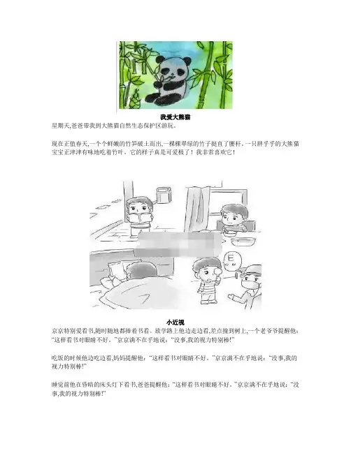 一年级语文看图写话范文