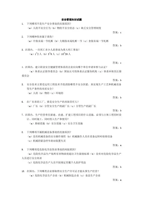 安全管理知识试题