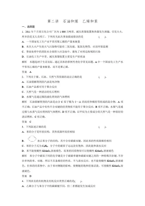 2017高考化学全国通用专题复习导练测第九章有机化合物 第二讲 石油和煤乙烯和苯.doc