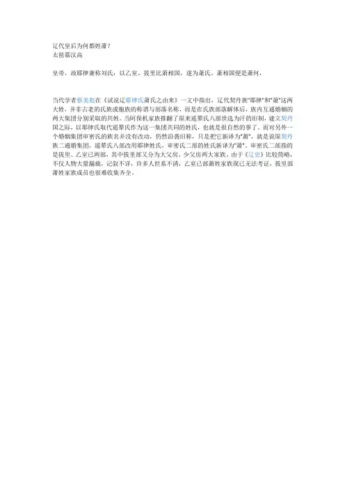 辽代皇后为何都姓萧
