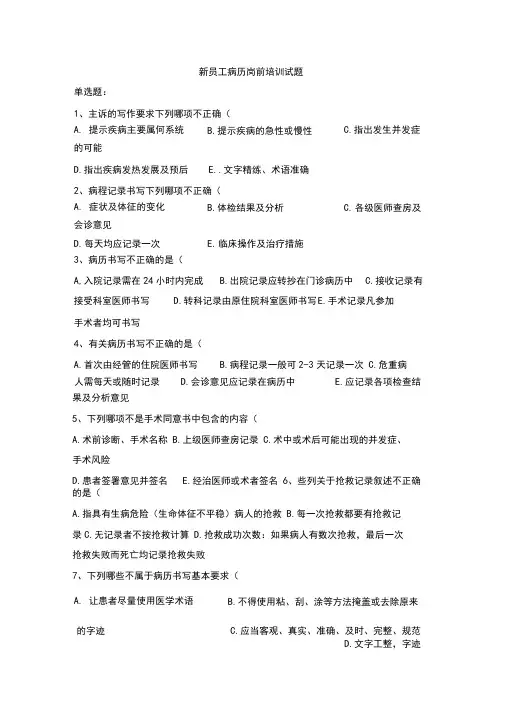 (完整word)病历书写规范试题及答案,推荐文档