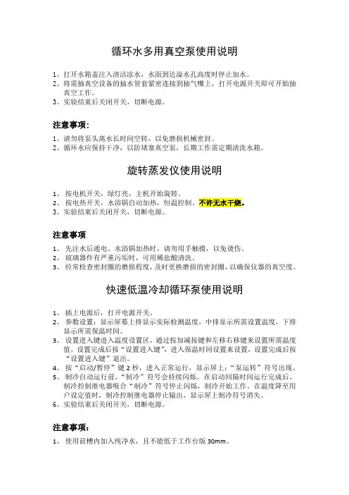 生物实验室实验仪器使用说明