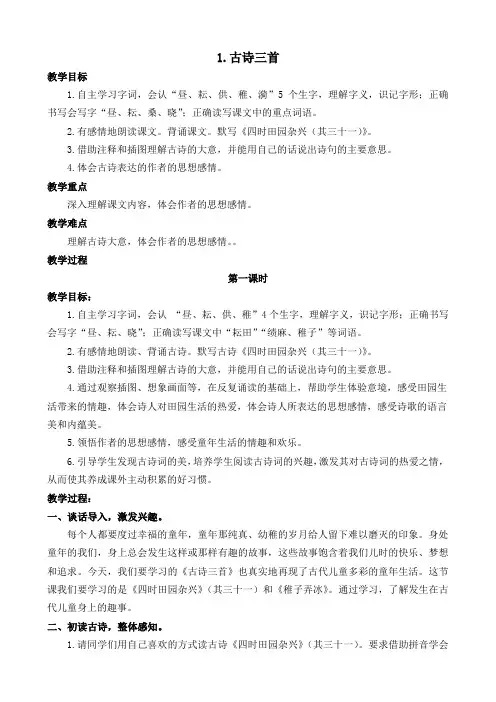 部编版五年级下册语文1 古诗三首教案