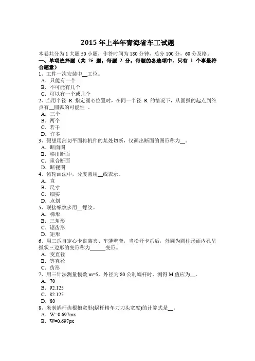 2015年上半年青海省车工试题