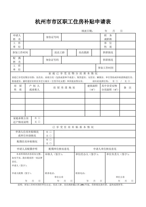杭州市市区职工住房补贴申请表 2