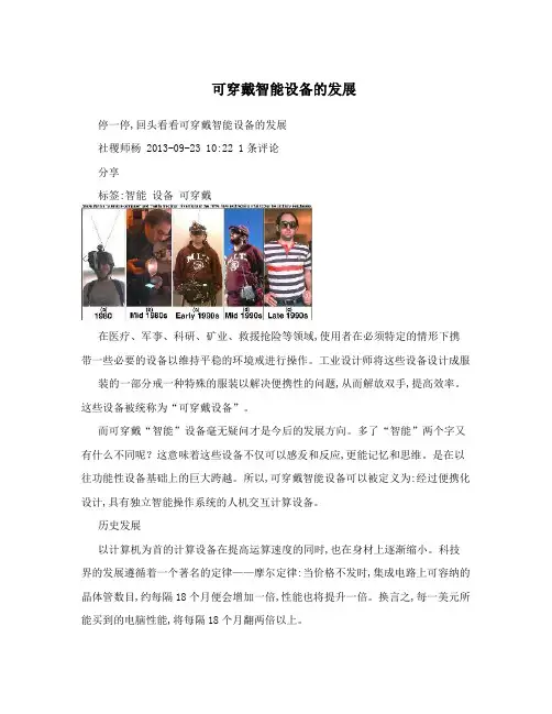 可穿戴智能设备的发展