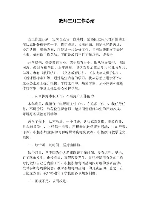教师三月工作总结