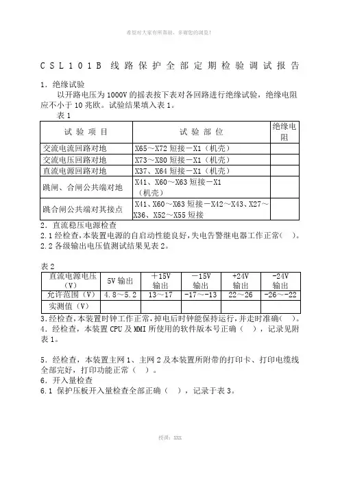 继电保护试验报告标准格式