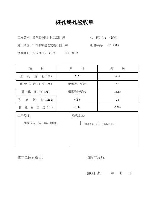终孔验收记录