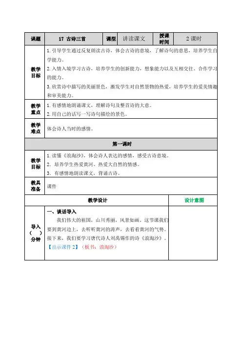 《17 古诗三首》教案        部编统编人教版  六年级上册