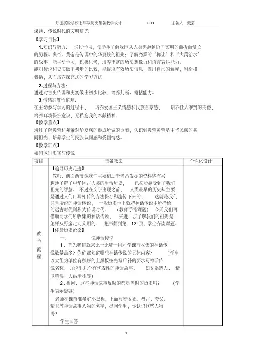 3传说时代的文明曙光