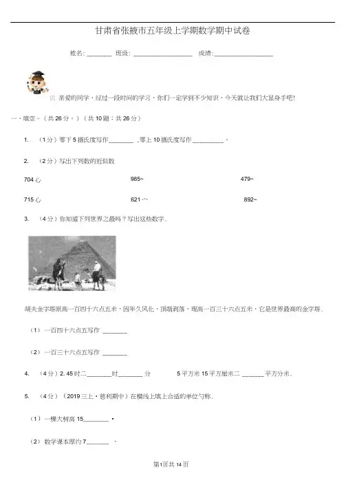 甘肃省张掖市五年级上学期数学期中试卷