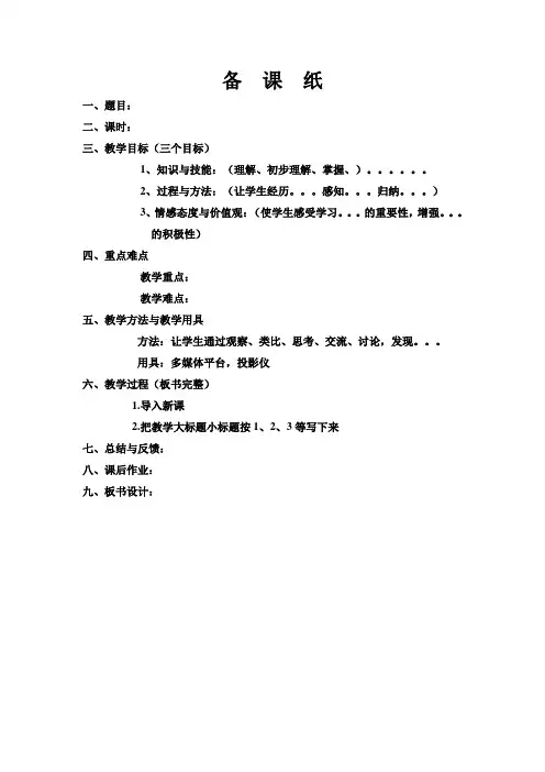 教师资格证面试教案模板