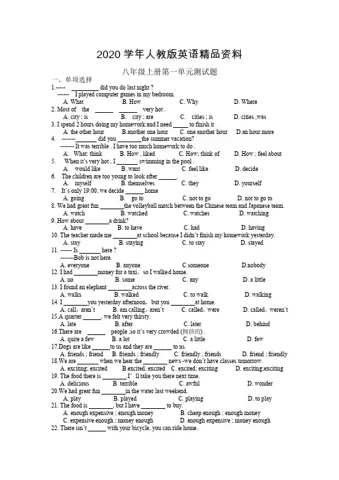 2020学年人教版新目标八年级英语上Unit1单元试题及答案