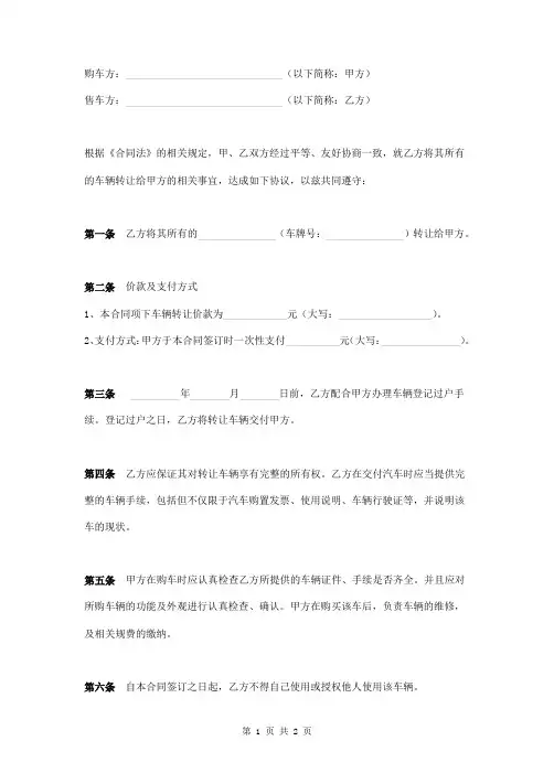 车辆转让协议范本