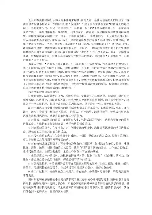 精神病患者的日常护理措施有哪些