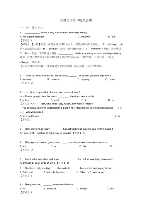 英语连词练习题及答案