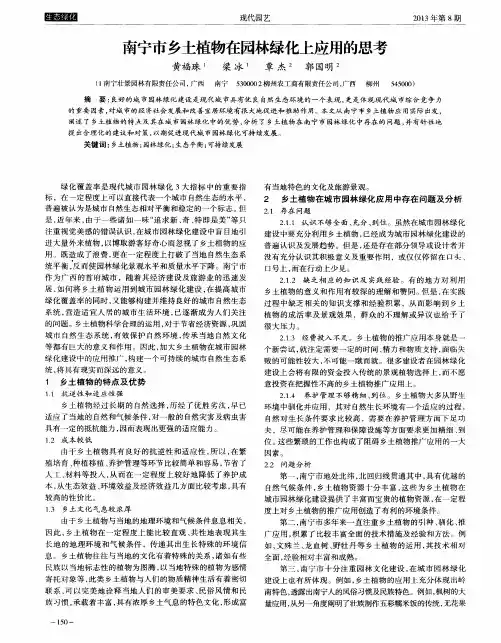 南宁市乡土植物在园林绿化上应用的思考