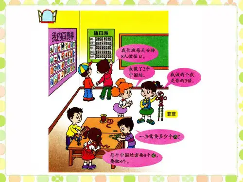 《表内乘法(二)3》精品PPT课件
