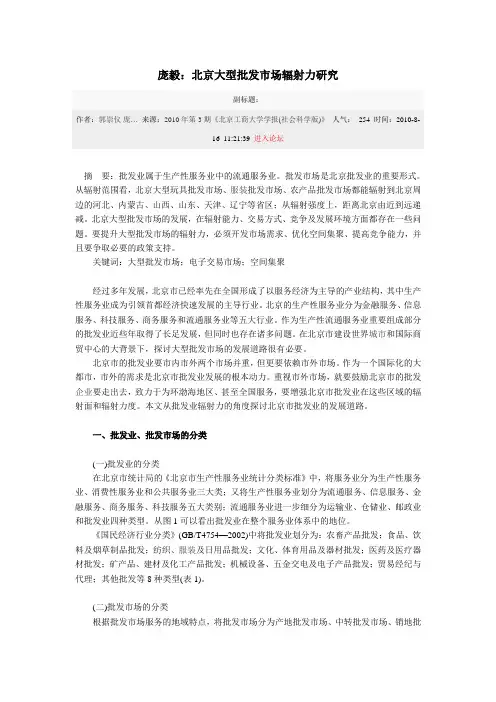 北京批发市场辐射力