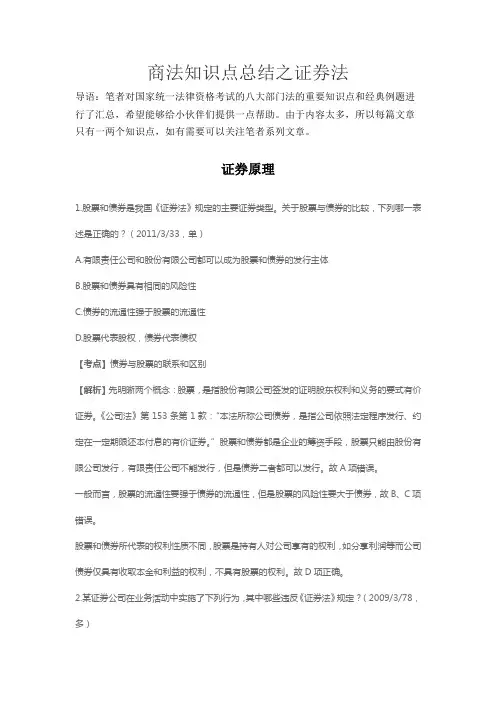 商法知识点总结之证券法
