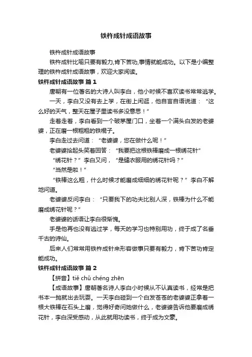 铁杵成针成语故事