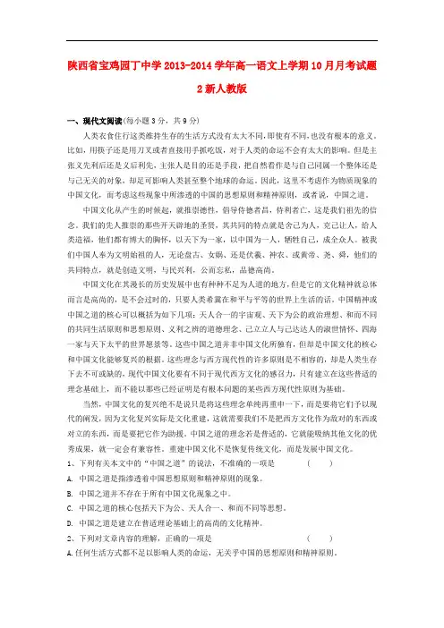 2013-2014学年高一语文上学期10月月考试题2(新人教版 第213套)