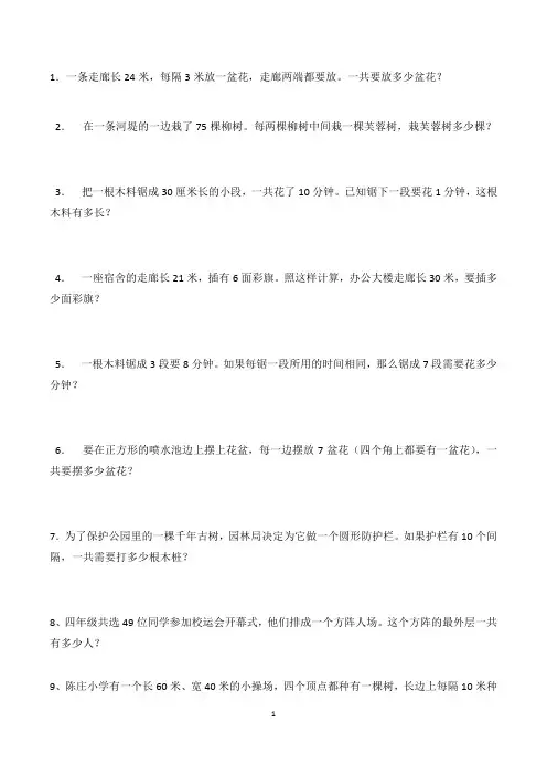植树问题练习题