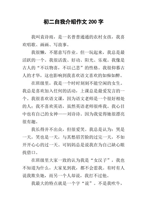初二自我介绍作文200字