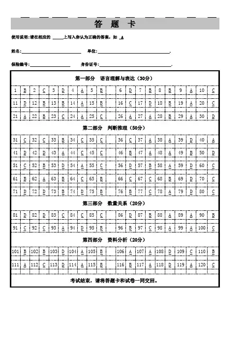 后备干部试题答案
