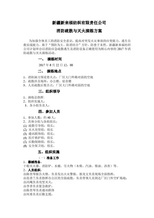消防疏散与灭火演练方案