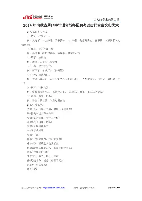 2014年内蒙古通辽中学语文教师招聘考试古代文言文归类六