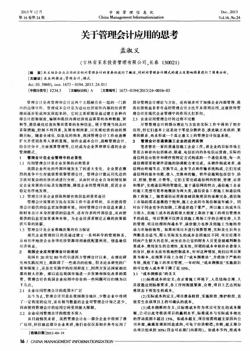 关于管理会计应用的思考