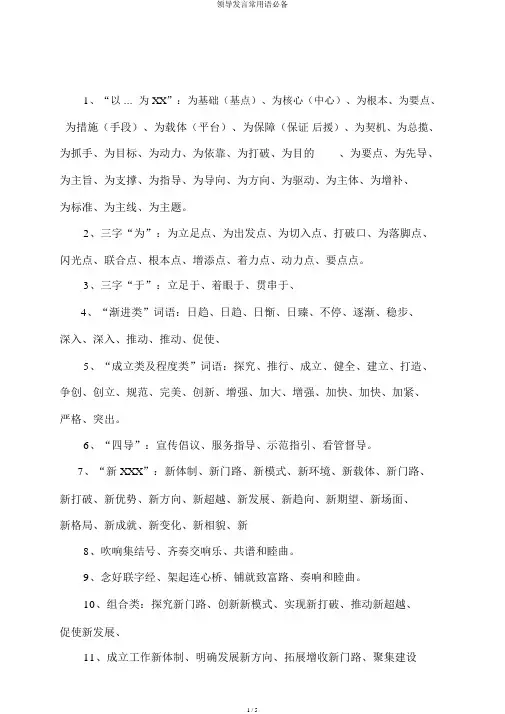 领导讲话常用语必备