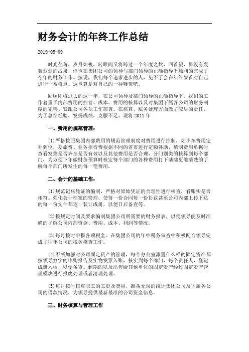 财务会计的年终工作总结9docx