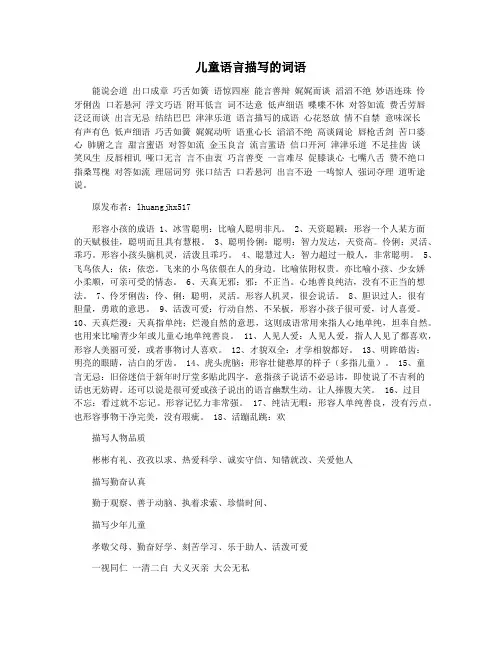 儿童语言描写的词语