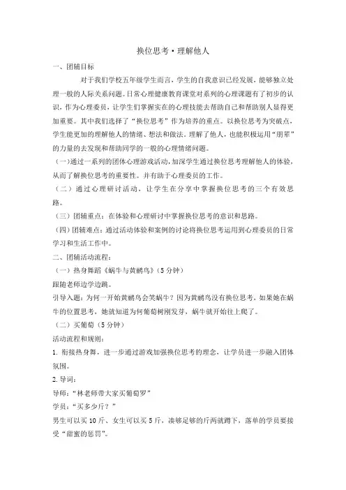 四年级上册心理健康教育教案-换位思考·理解他人 全国通用