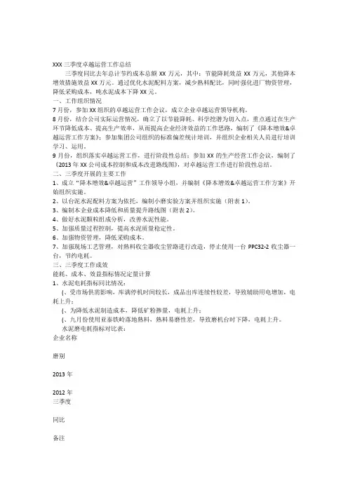 2013年三季度卓越运营工作总结