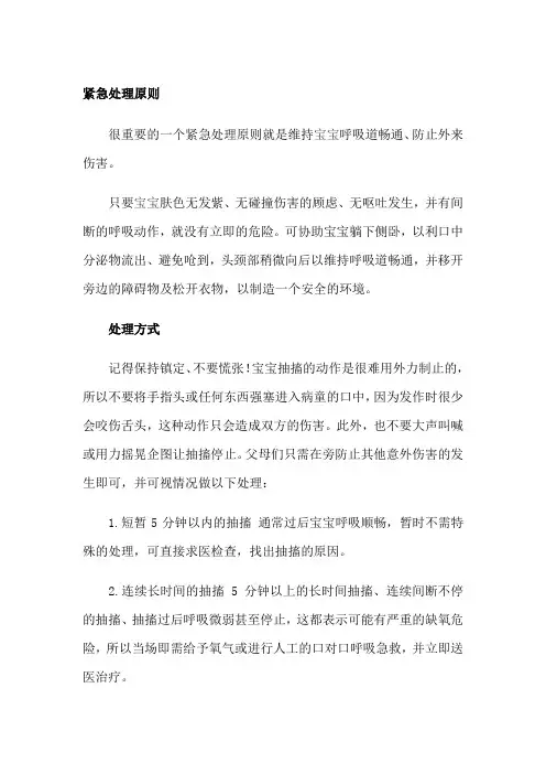 儿童抽搐紧急处理
