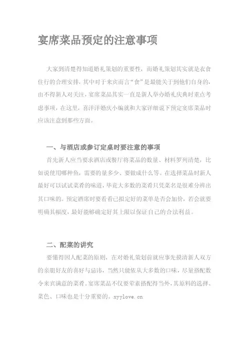 宴席菜品预定的注意事项