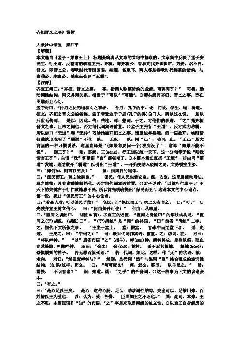 齐桓晋文之事 赏析