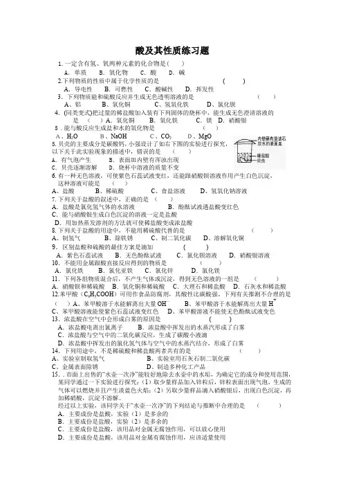 酸及其性质练习题