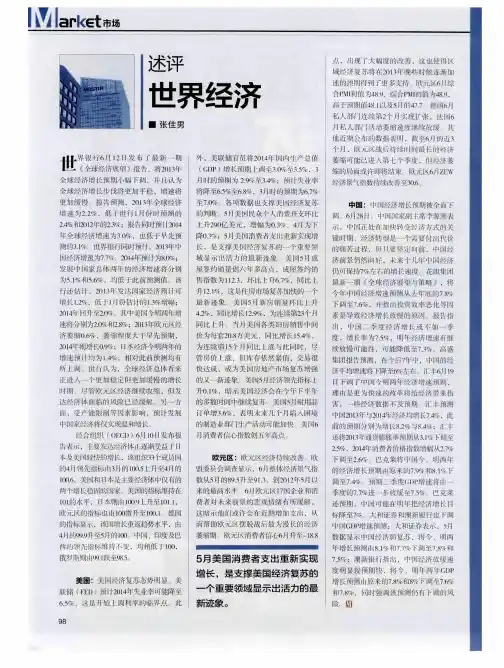 世界经济
