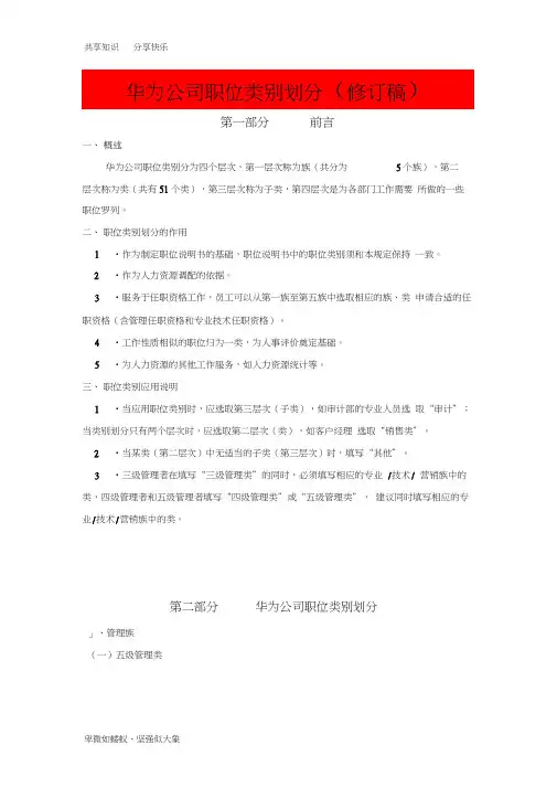 华为公司职类、职种、职级体系的划分及职业发展通道设计