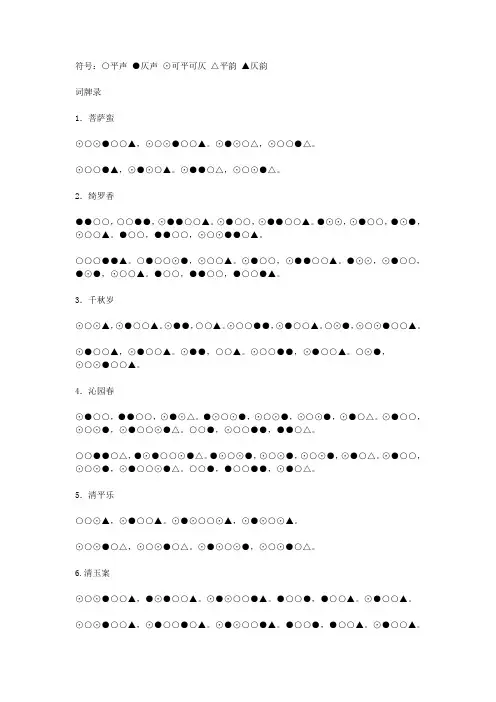 词牌格律大全