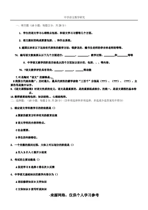 语文课程与教学论试题及答案